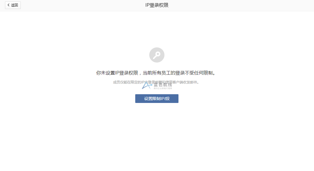 腾讯企业邮箱"ip登录权限"功能详解